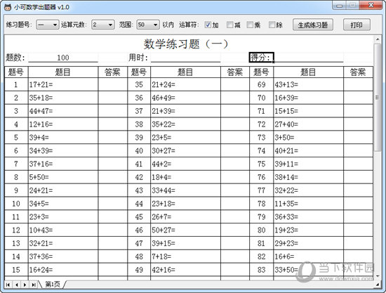 小可数学出题器