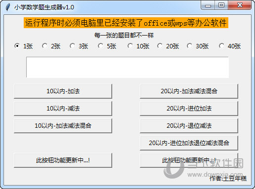 小学数学题生成器