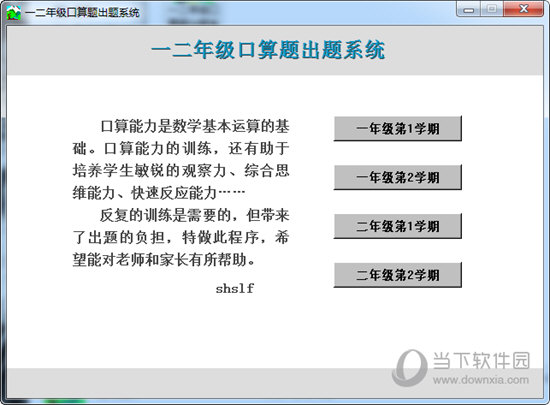 一二年级口算题出题系统