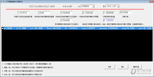 C/Cr平衡脱碳条件计算软件