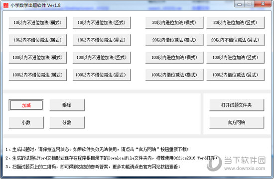 小学数学出题软件