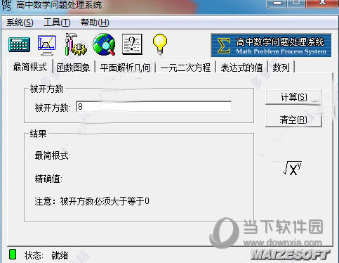 高中数学问题处理系统