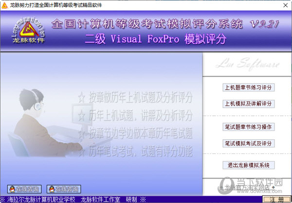 龙脉全国计算机等级考试模拟评分系统