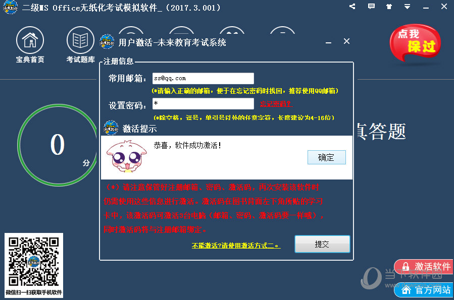 二级MS office无纸化考试模拟软件破解版