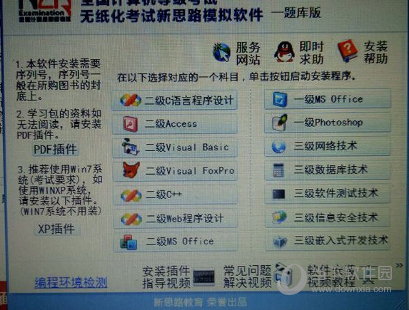 全国计算机等级考试无纸化考试新思路模拟软件
