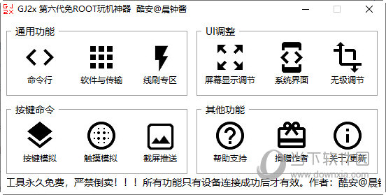 GJ2x第六代免ROOT玩机神器