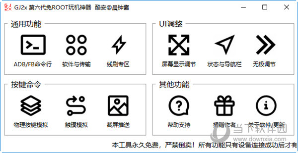 免ROOT搞机神器