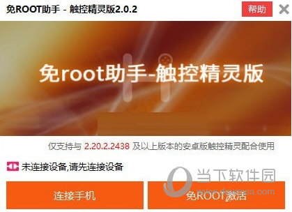 免root助手