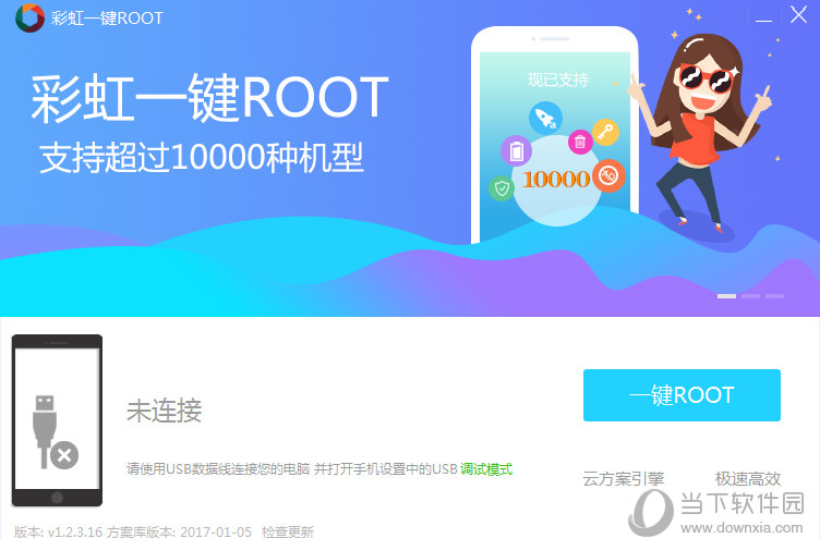 彩虹一键Root