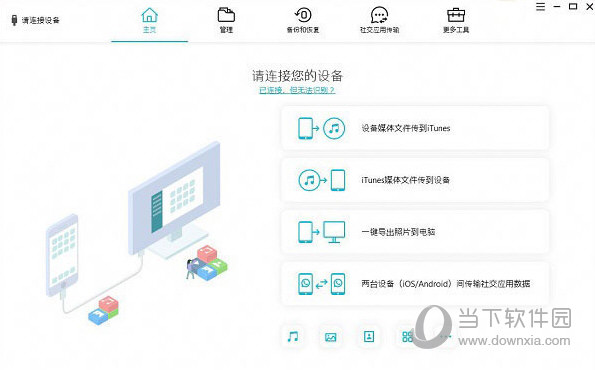 Tenorshare iCareFone破解版下载