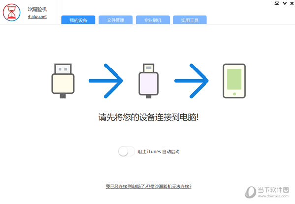 沙漏助手2.5.3