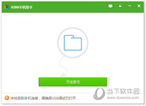 4399手机助手