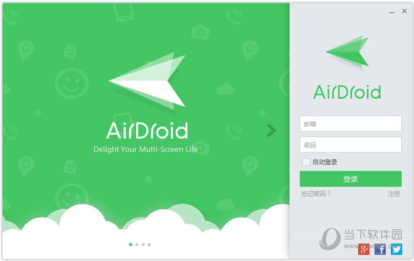 AirDroid电脑客户端