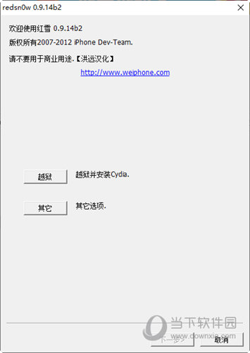 redsn0w中文版