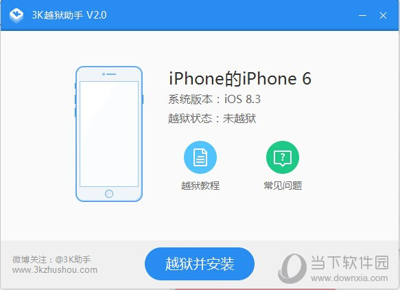 3K越狱助手安全版