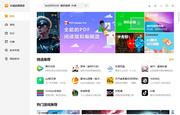 火绒应用商店电脑版1