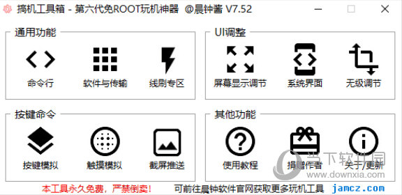 酷安晨钟搞机工具箱v7