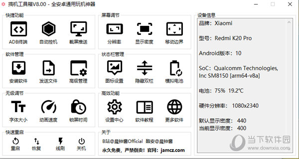 搞机工具箱8.0