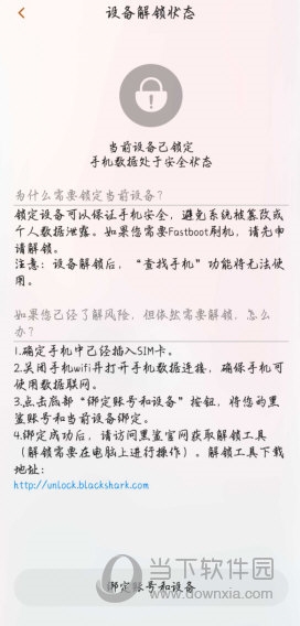 黑鲨3系列解锁bl