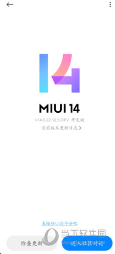 MIUI14官方刷机包下载