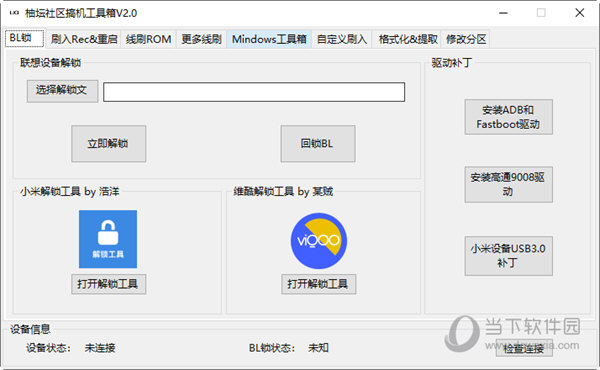 柚坛社区搞机工具箱