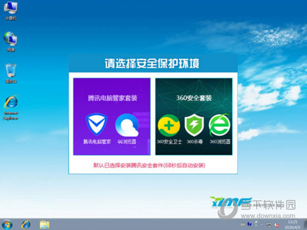 Win7旗舰版破解版下载