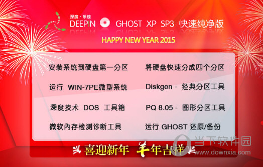 deepin ghost xp sp3