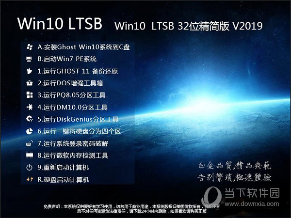 win10ltsc32位精简版