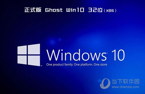 Win10系统下载32位旗舰版