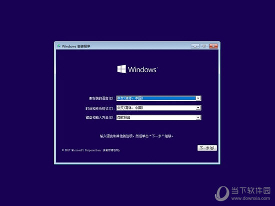 Win10 RS3简体中文版