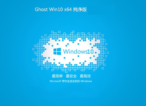 系统之家Win10纯净版