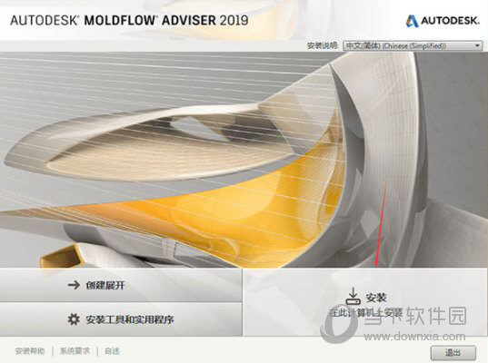 Autodesk Moldflow2019