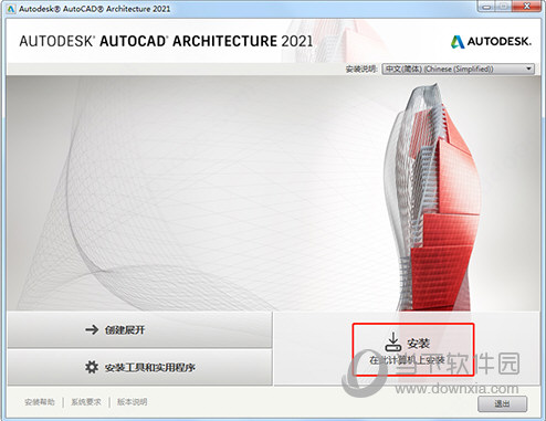 AutoCAD Architecture2021