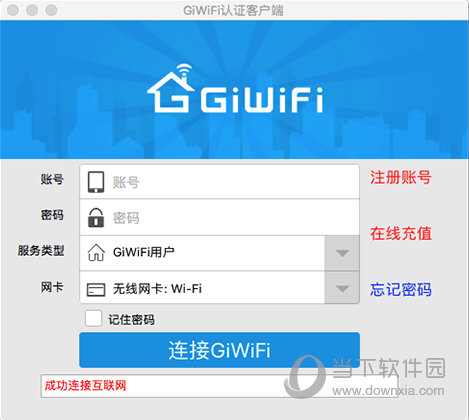 GiWiFi for Mac