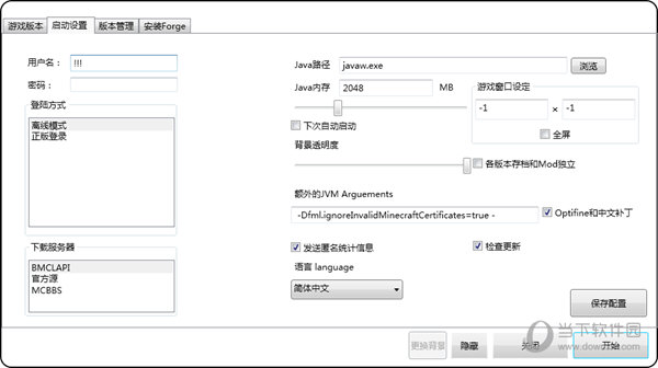 我的世界BMCL启动器最新版