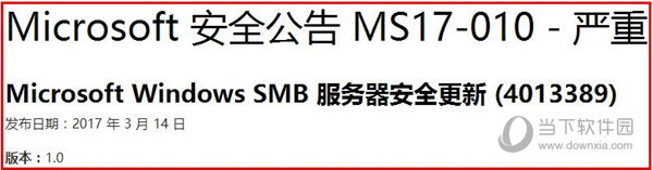 微软ms17-010补丁