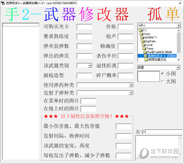 孤胆枪手2武器修改器