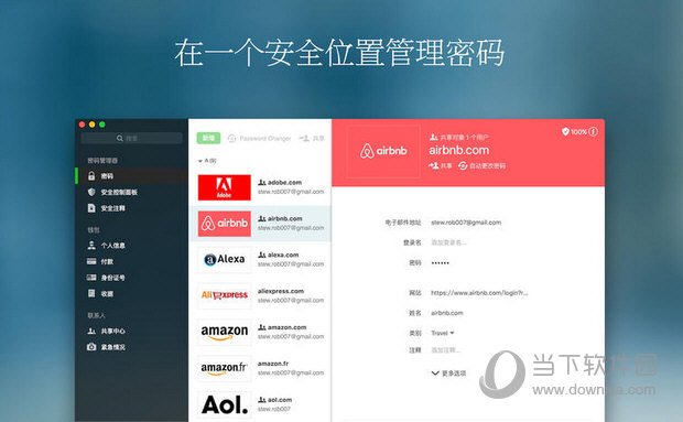 Dashlane Mac版