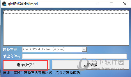 腾讯视频QLV转MP4格式转换器