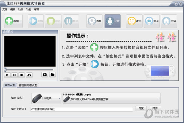 佳佳PSP视频格式转换器