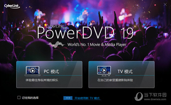 PowerDVD 19极致蓝光版