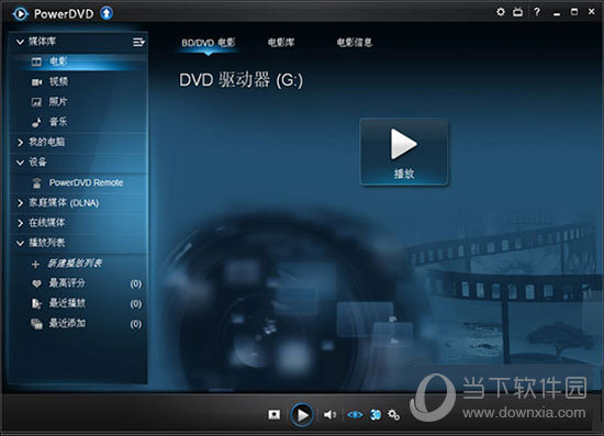 PowerDVD13破解版