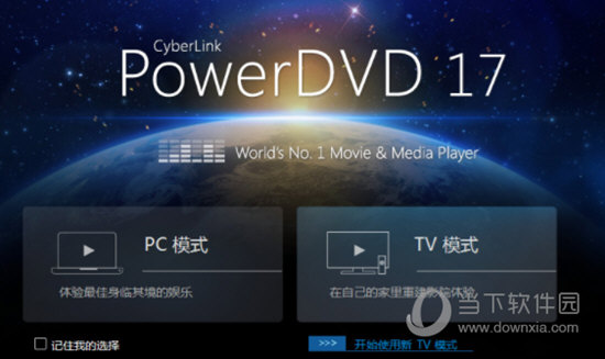 PowerDVD17破解版64位