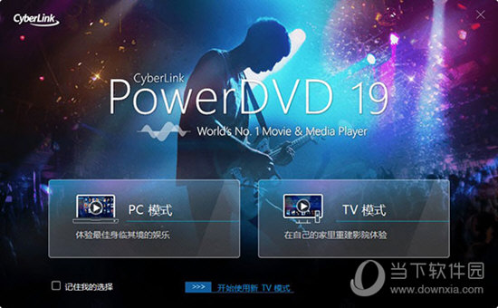 PowerDVD19破解版