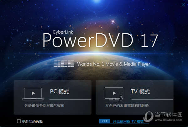 powerdvd 17破解版