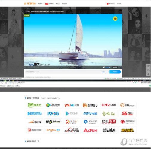 东辉VIP视频解析网站系统