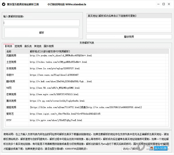 聚分享万能真实地址解析工具