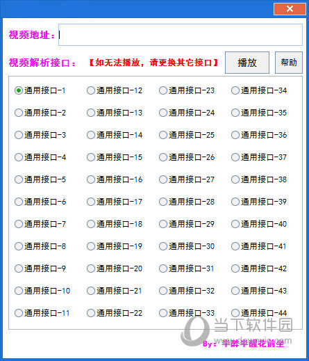 全网VIP视频解析软件