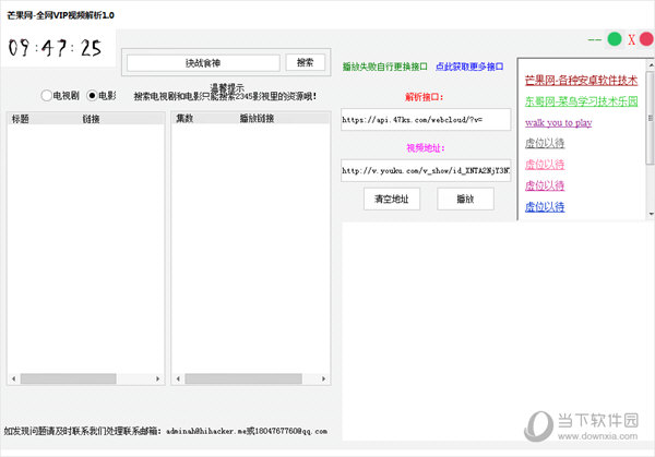 芒果网全网VIP视频解析