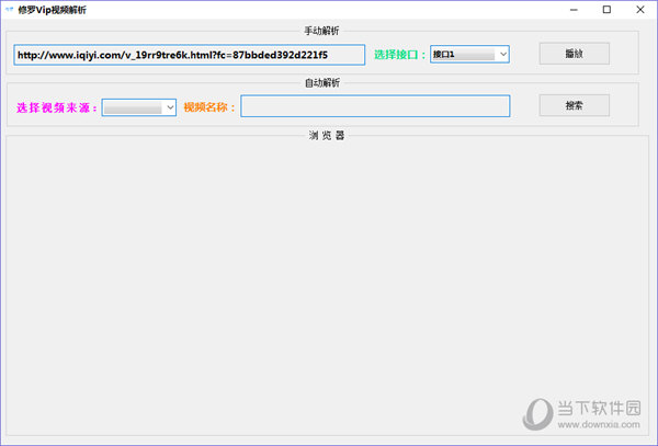 修罗VIP视频解析